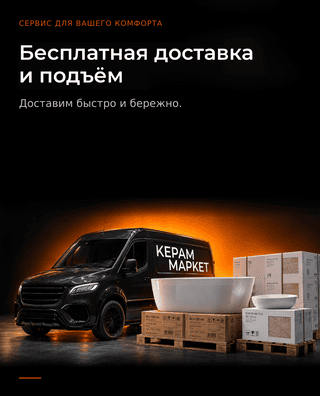 Плитка и Сантехника в Москве - доставка и шоурумы | КЕРАМ МАРКЕТ